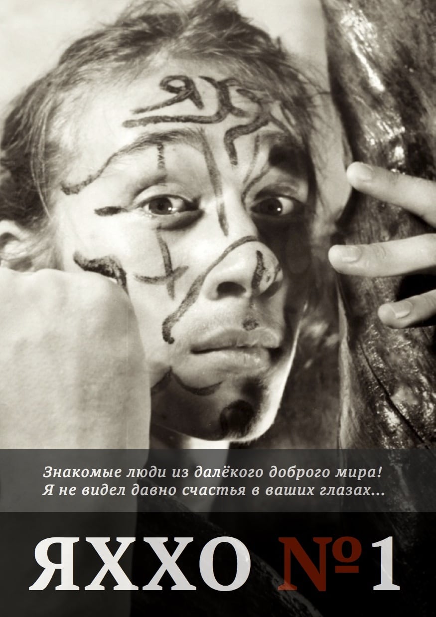 «ЯХХО» № 1 (2011 г.)