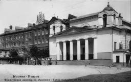 Католическая церковь cв. Людовика в Москве, 1884 г.