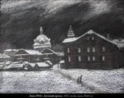 Зима 1954 г. Детский проезд. 2012 г., холст, масло. А. С. Петушков