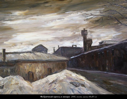 Фабричный проезд в январе. 2008 г., холст, масло. А. С. Петушков