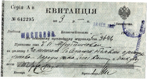 kvitancija-o-publikacii-objavlenija-o-registracii-vanteevskogo-narodnogo-doma-512x275