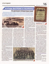 «Пульс Ивантеевки» 2020 г. № 34 С. 16