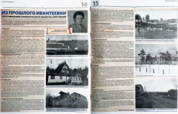 «Пульс Ивантеевки» 2020 г. № 53 С. 14-15