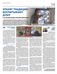 «Пульс Ивантеевки» 2020 г. № 72 С. 14