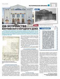 «Пульс Ивантеевки» 2021 г. № 10 С. 15