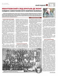 «Пульс Ивантеевки» 2021 г. № 42 С. 15