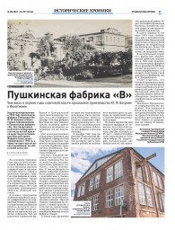 «Пушкинское время» 2022 г. № 35 С. 27